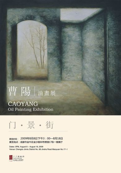 門·景·街：曹陽油畫展