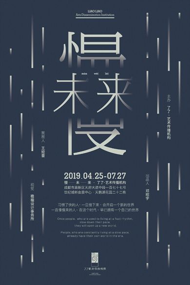 慢未來(lái)