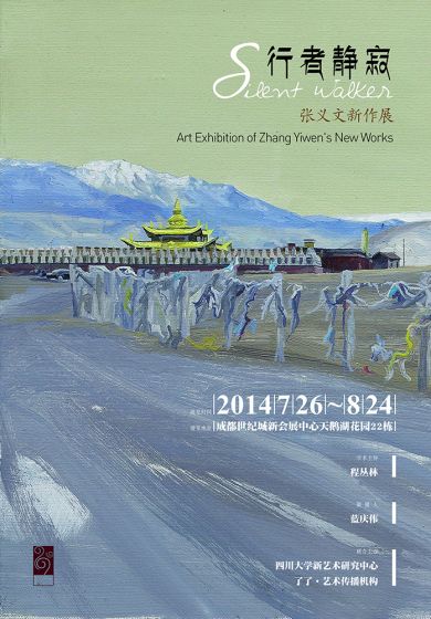行者靜寂：張義文新作展