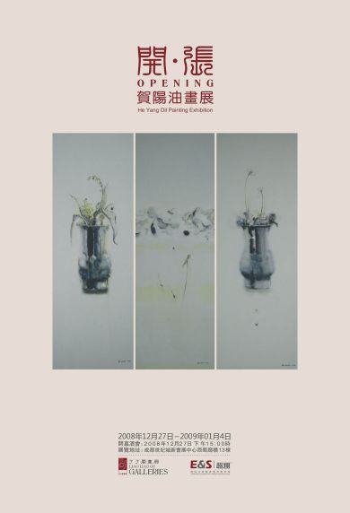 開·張：賀陽油畫展