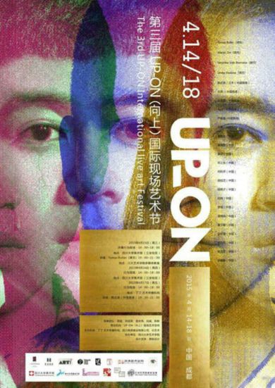 第三屆向上UP-ON國際現(xiàn)場藝術(shù)節(jié)