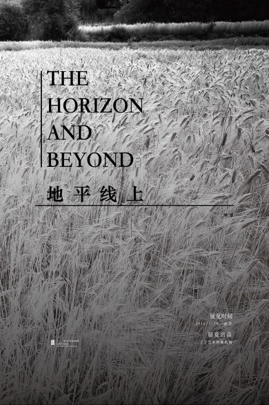 《地平線上》攝影集首發(fā)作品展