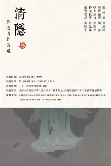 墜溪之螢：曹亮作品展