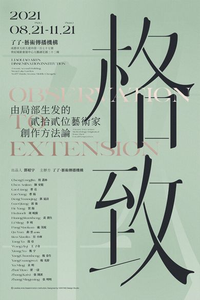 墜溪之螢：曹亮作品展