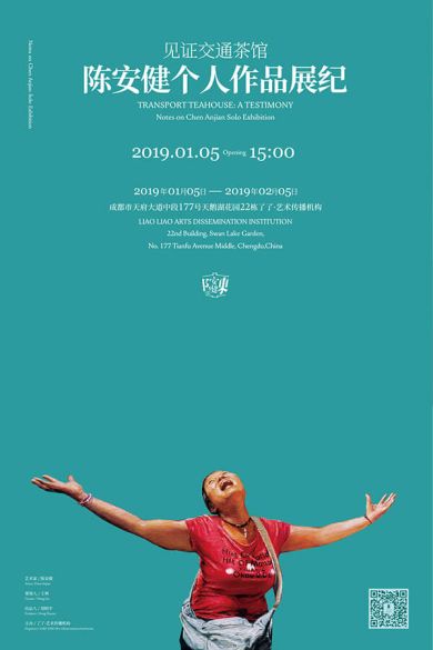 見證交通茶館——陳安健個人作品展紀